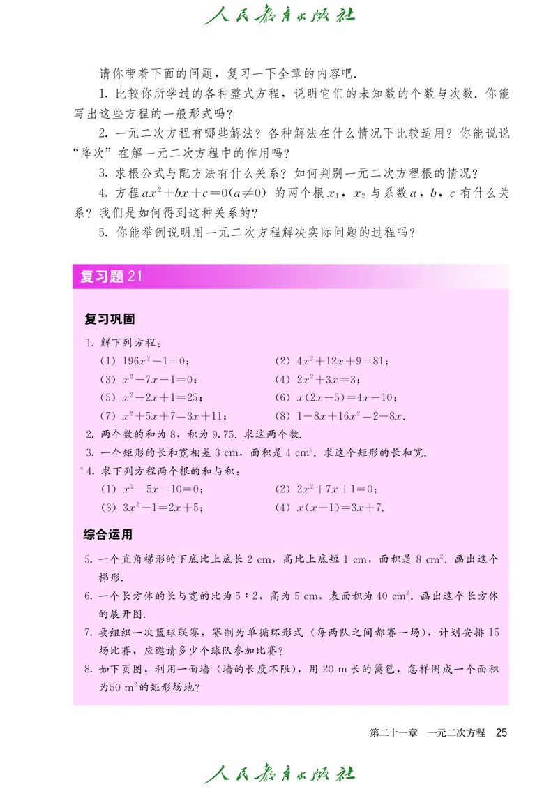 人教版数学课本9上_初中数学人教版_9上-初中数学人教版_09电子课本