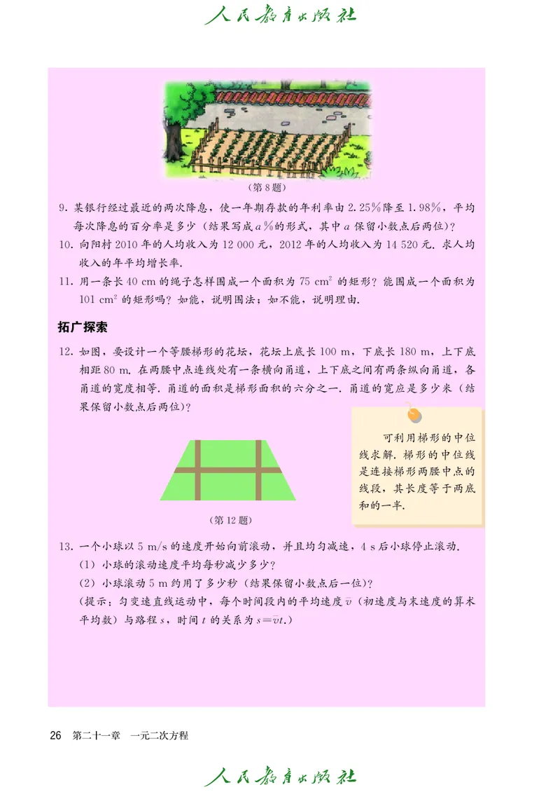 人教版数学课本9上_初中数学人教版_9上-初中数学人教版_09电子课本