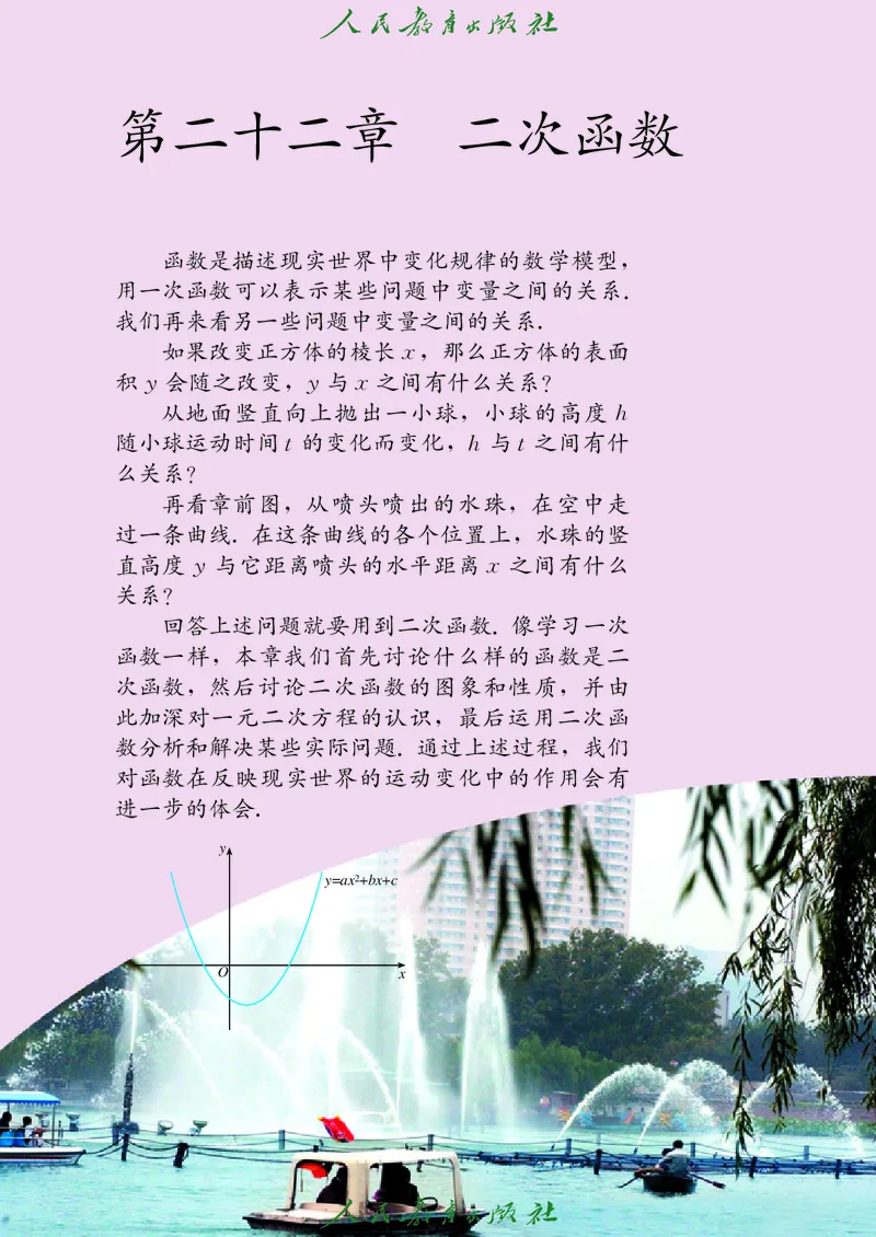 人教版数学课本9上_初中数学人教版_9上-初中数学人教版_09电子课本