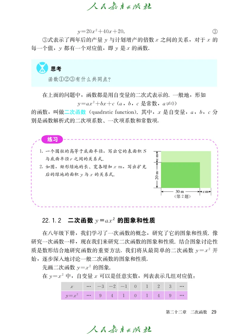 人教版数学课本9上_初中数学人教版_9上-初中数学人教版_09电子课本