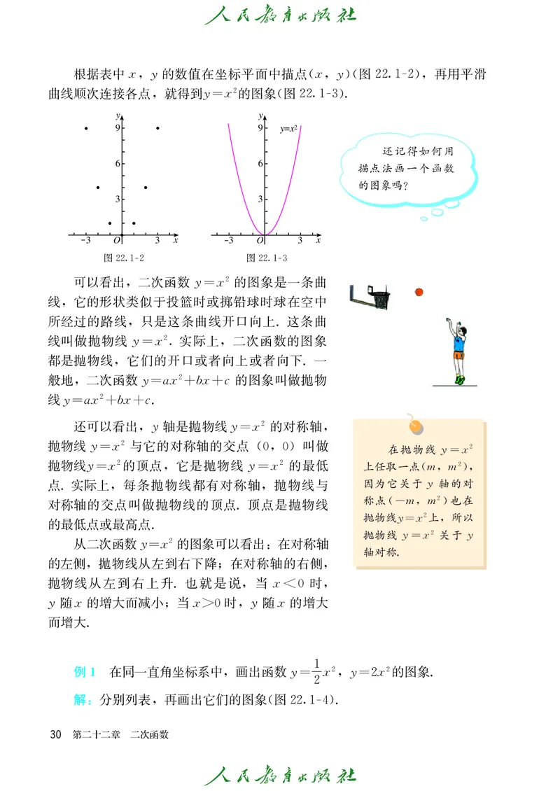 人教版数学课本9上_初中数学人教版_9上-初中数学人教版_09电子课本