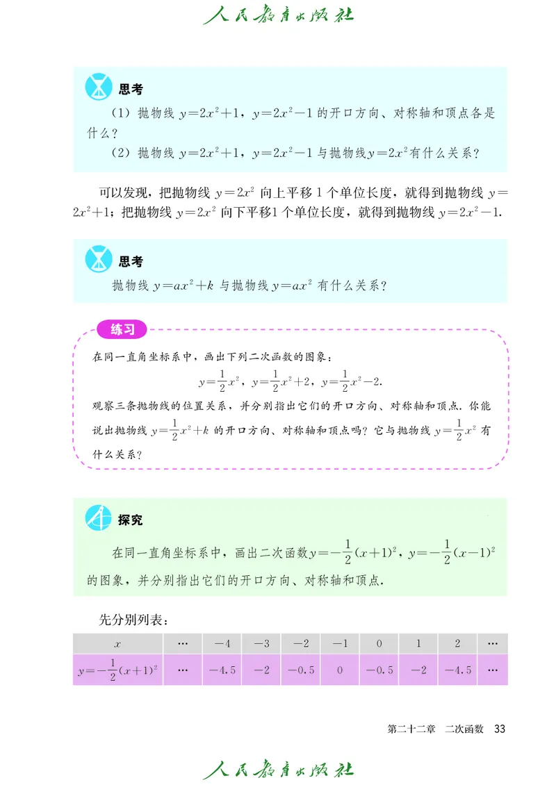 人教版数学课本9上_初中数学人教版_9上-初中数学人教版_09电子课本