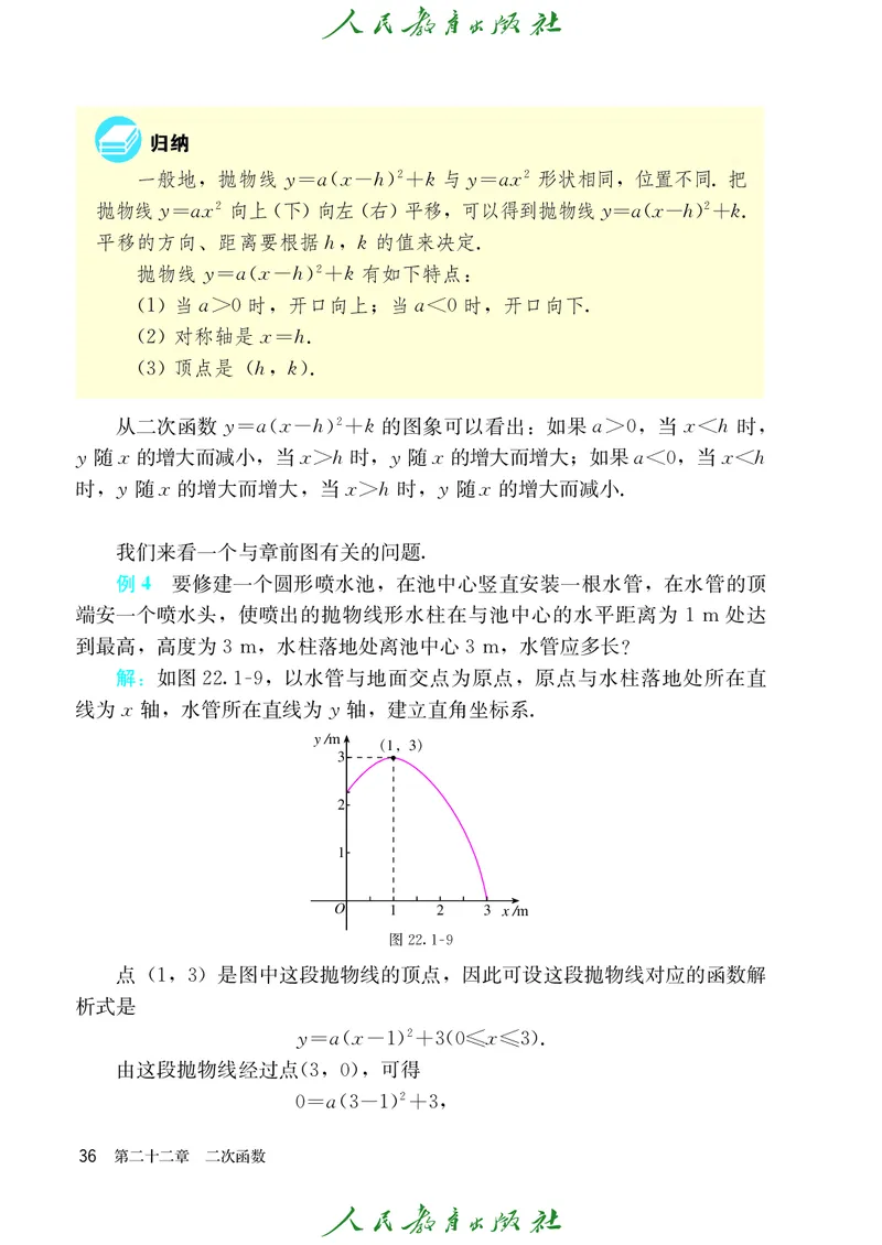 人教版数学课本9上_初中数学人教版_9上-初中数学人教版_09电子课本