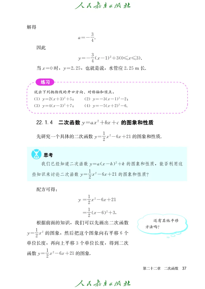 人教版数学课本9上_初中数学人教版_9上-初中数学人教版_09电子课本