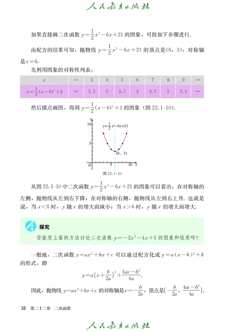 人教版数学课本9上_初中数学人教版_9上-初中数学人教版_09电子课本
