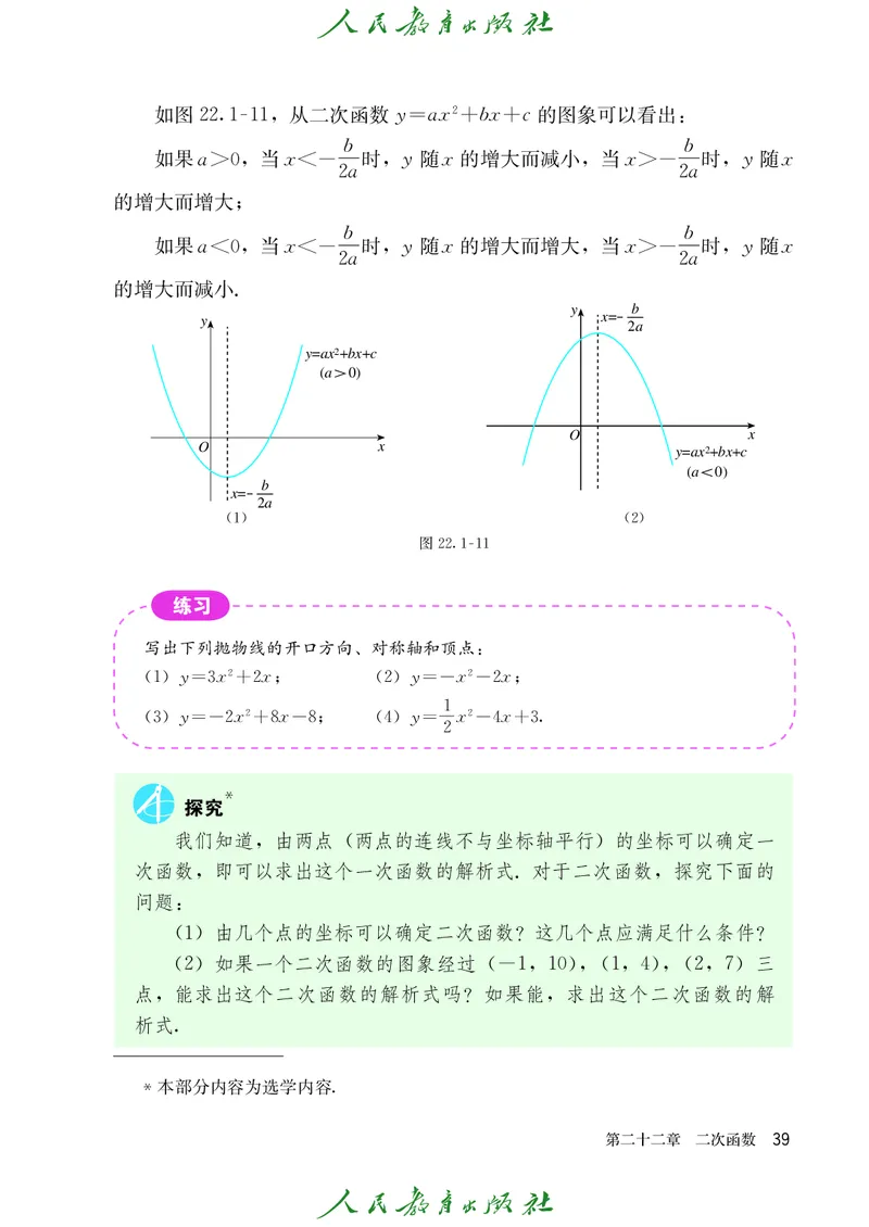 人教版数学课本9上_初中数学人教版_9上-初中数学人教版_09电子课本