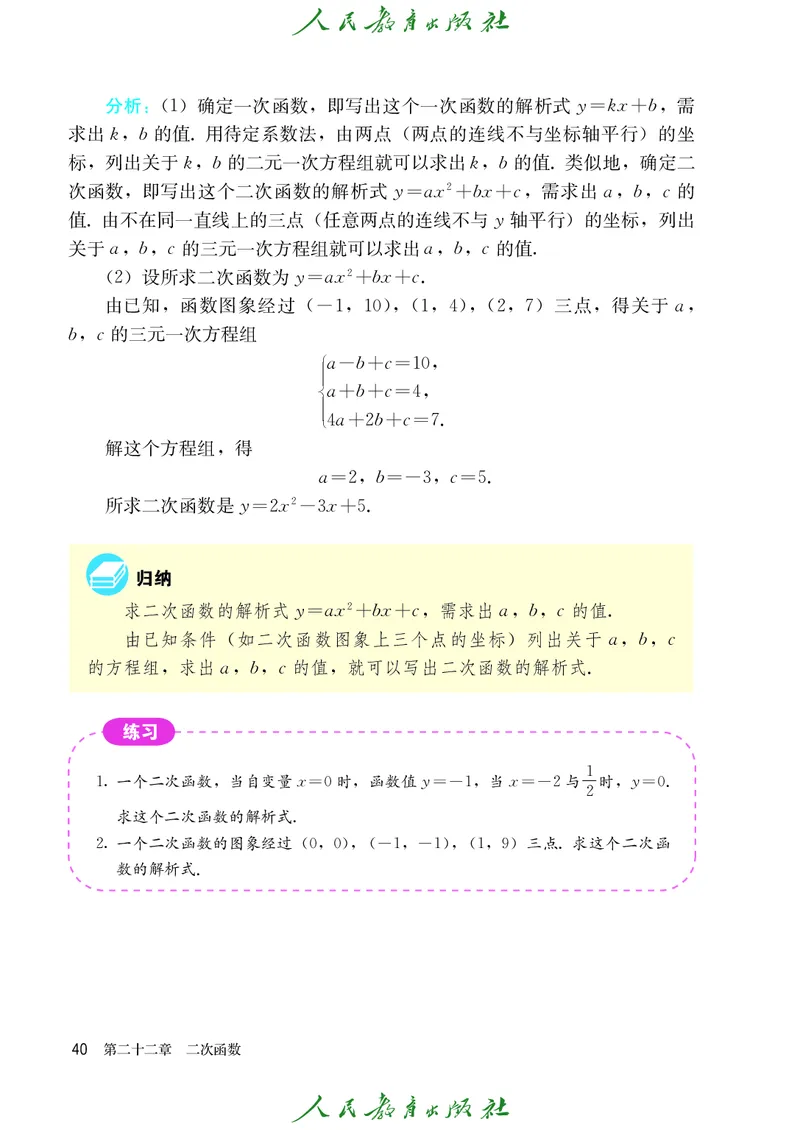 人教版数学课本9上_初中数学人教版_9上-初中数学人教版_09电子课本