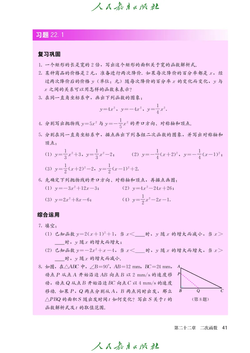 人教版数学课本9上_初中数学人教版_9上-初中数学人教版_09电子课本