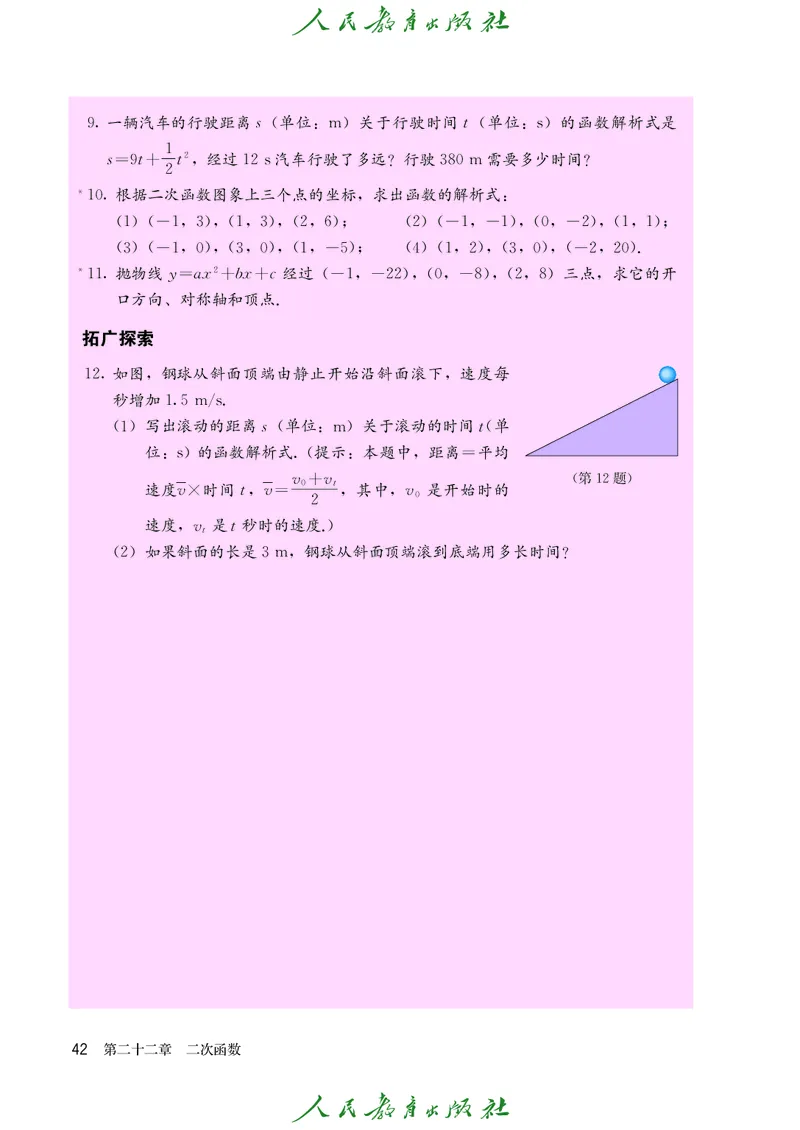 人教版数学课本9上_初中数学人教版_9上-初中数学人教版_09电子课本