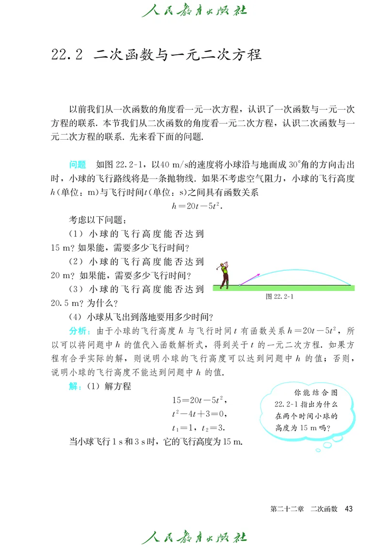 人教版数学课本9上_初中数学人教版_9上-初中数学人教版_09电子课本