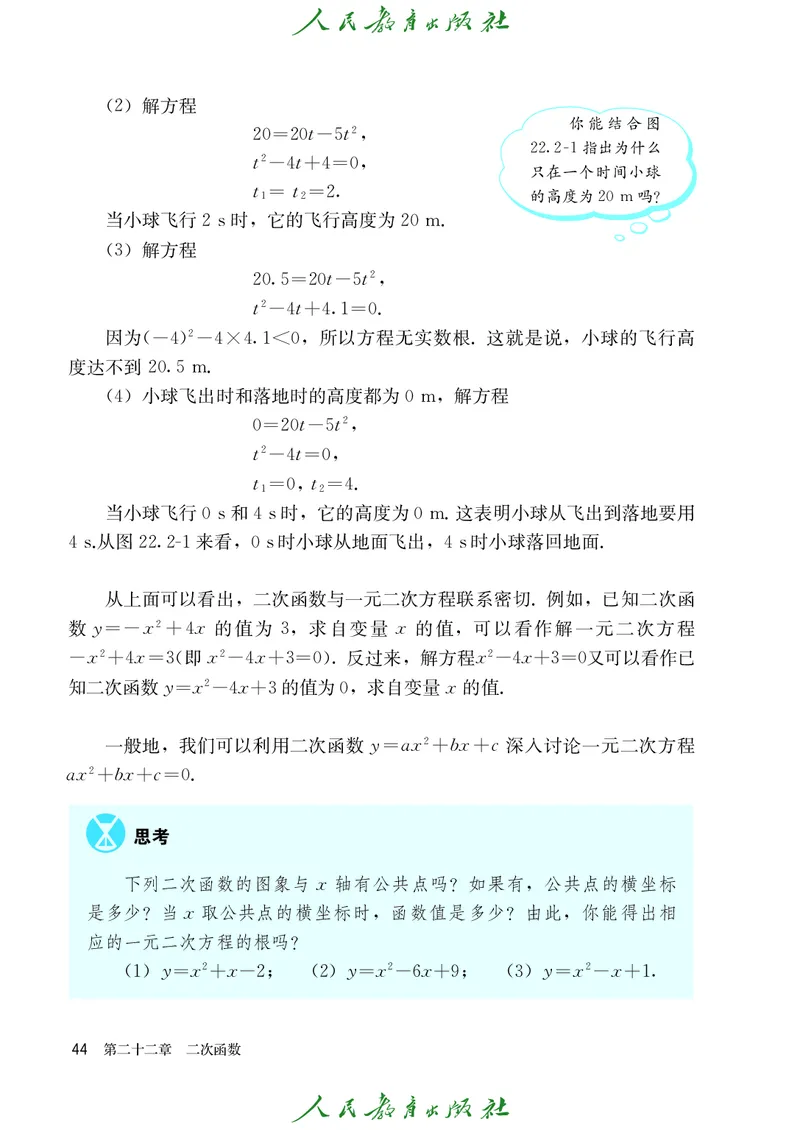 人教版数学课本9上_初中数学人教版_9上-初中数学人教版_09电子课本