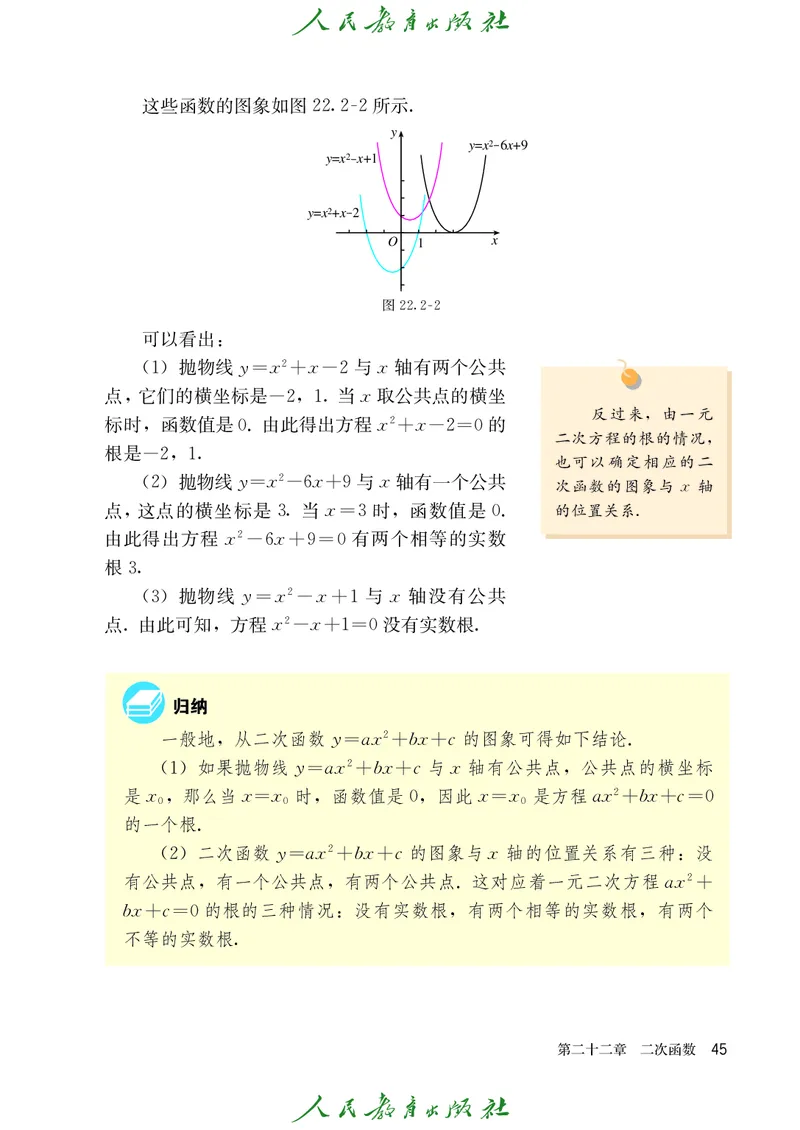 人教版数学课本9上_初中数学人教版_9上-初中数学人教版_09电子课本