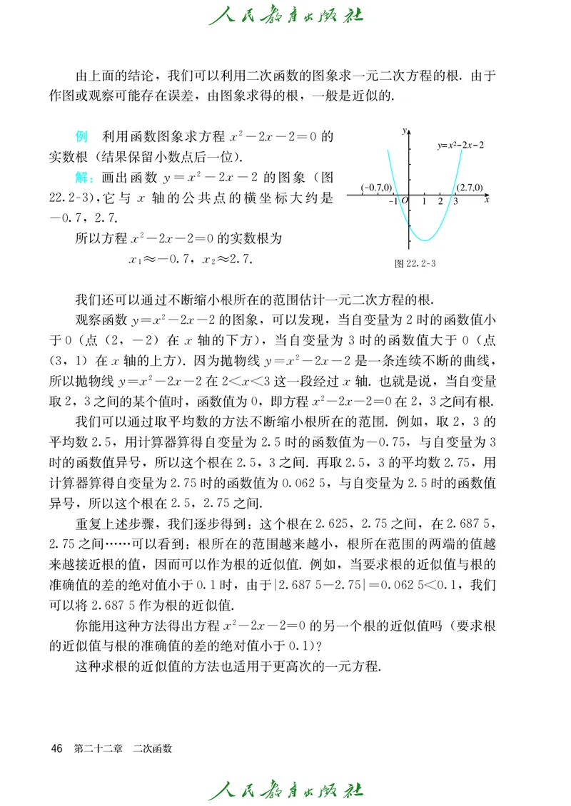 人教版数学课本9上_初中数学人教版_9上-初中数学人教版_09电子课本