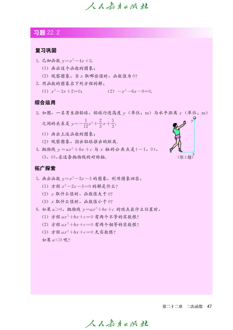 人教版数学课本9上_初中数学人教版_9上-初中数学人教版_09电子课本