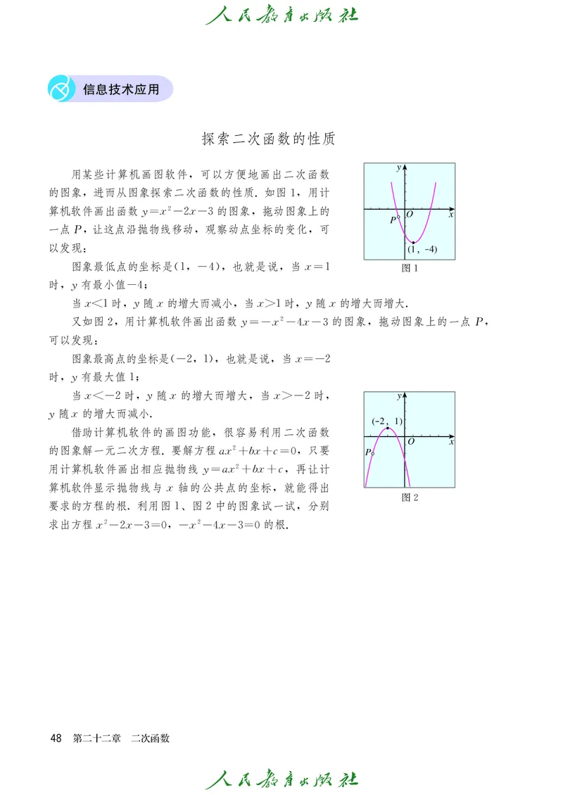 人教版数学课本9上_初中数学人教版_9上-初中数学人教版_09电子课本