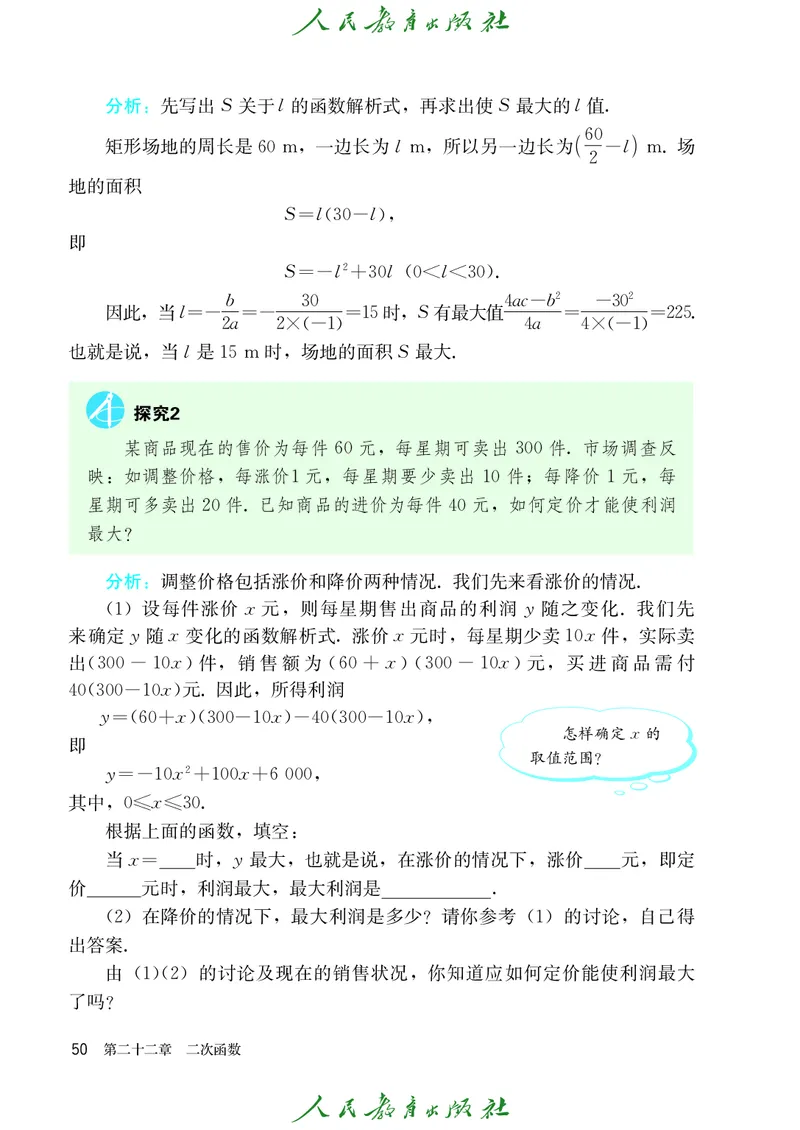 人教版数学课本9上_初中数学人教版_9上-初中数学人教版_09电子课本