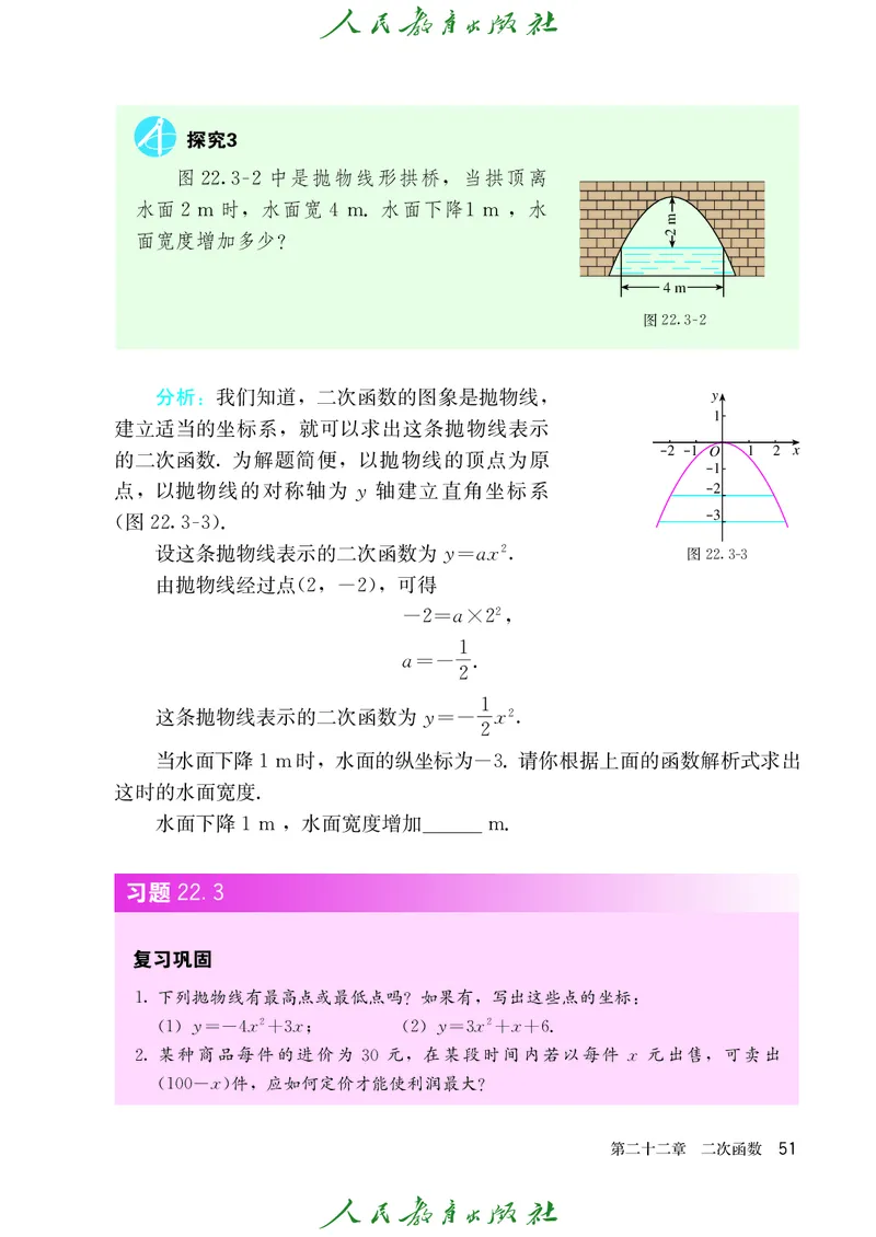 人教版数学课本9上_初中数学人教版_9上-初中数学人教版_09电子课本
