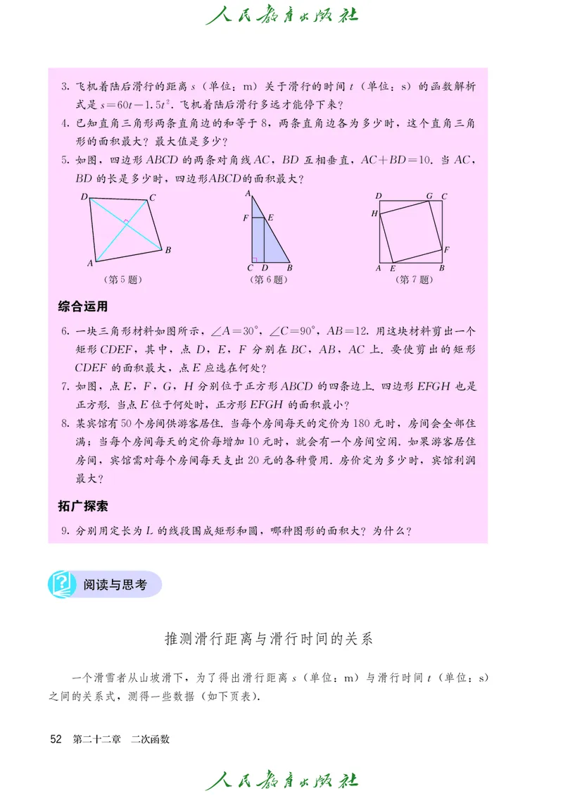人教版数学课本9上_初中数学人教版_9上-初中数学人教版_09电子课本