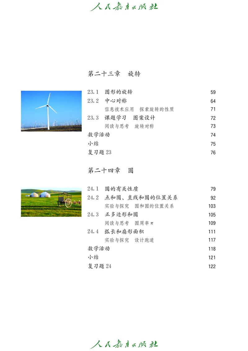 人教版数学课本9上_初中数学人教版_9上-初中数学人教版_09电子课本