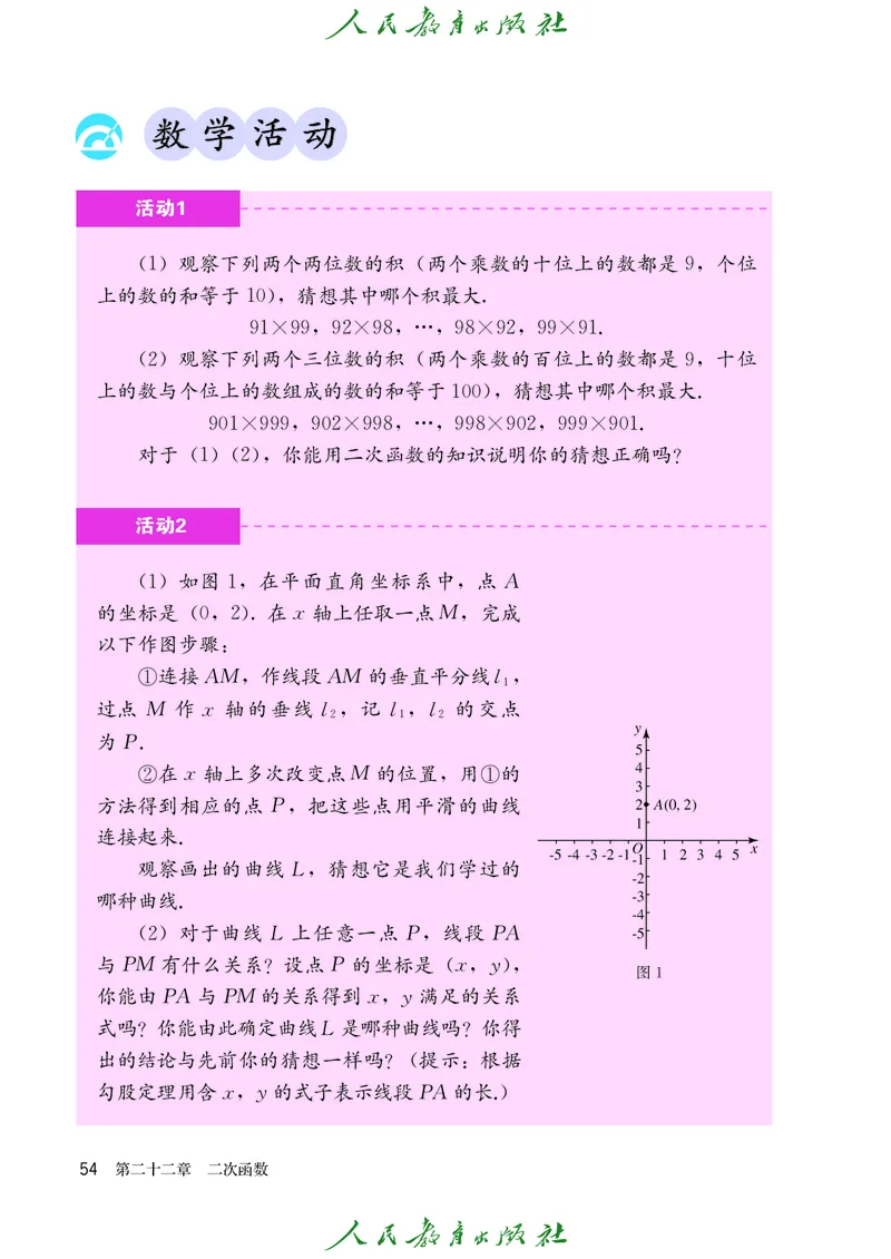人教版数学课本9上_初中数学人教版_9上-初中数学人教版_09电子课本