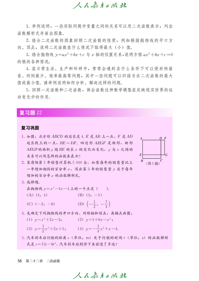 人教版数学课本9上_初中数学人教版_9上-初中数学人教版_09电子课本