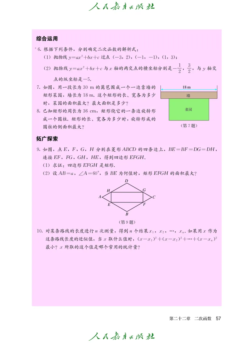 人教版数学课本9上_初中数学人教版_9上-初中数学人教版_09电子课本
