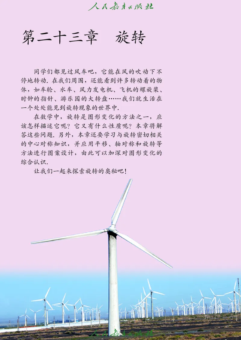 人教版数学课本9上_初中数学人教版_9上-初中数学人教版_09电子课本