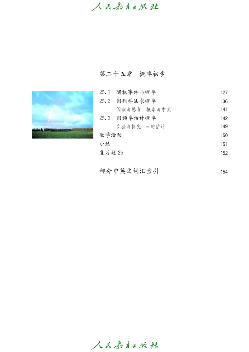 人教版数学课本9上_初中数学人教版_9上-初中数学人教版_09电子课本