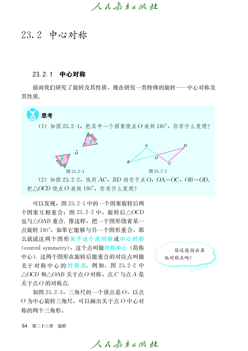人教版数学课本9上_初中数学人教版_9上-初中数学人教版_09电子课本