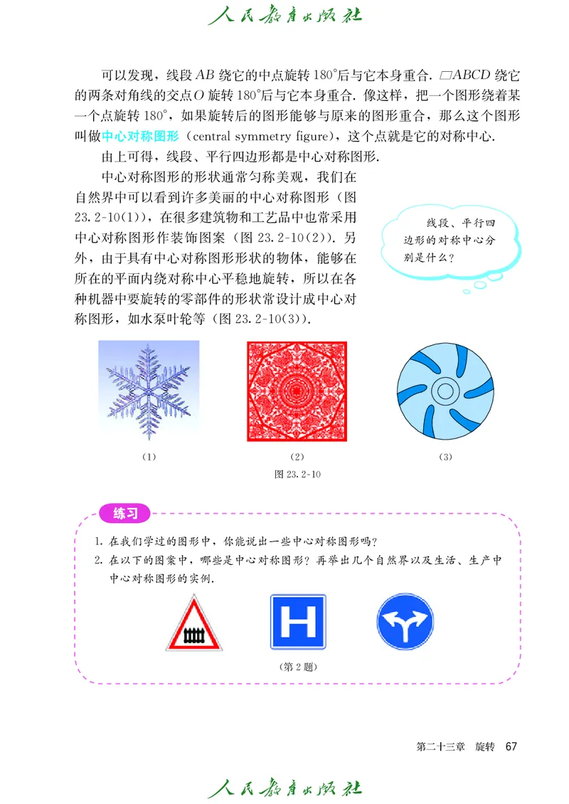 人教版数学课本9上_初中数学人教版_9上-初中数学人教版_09电子课本
