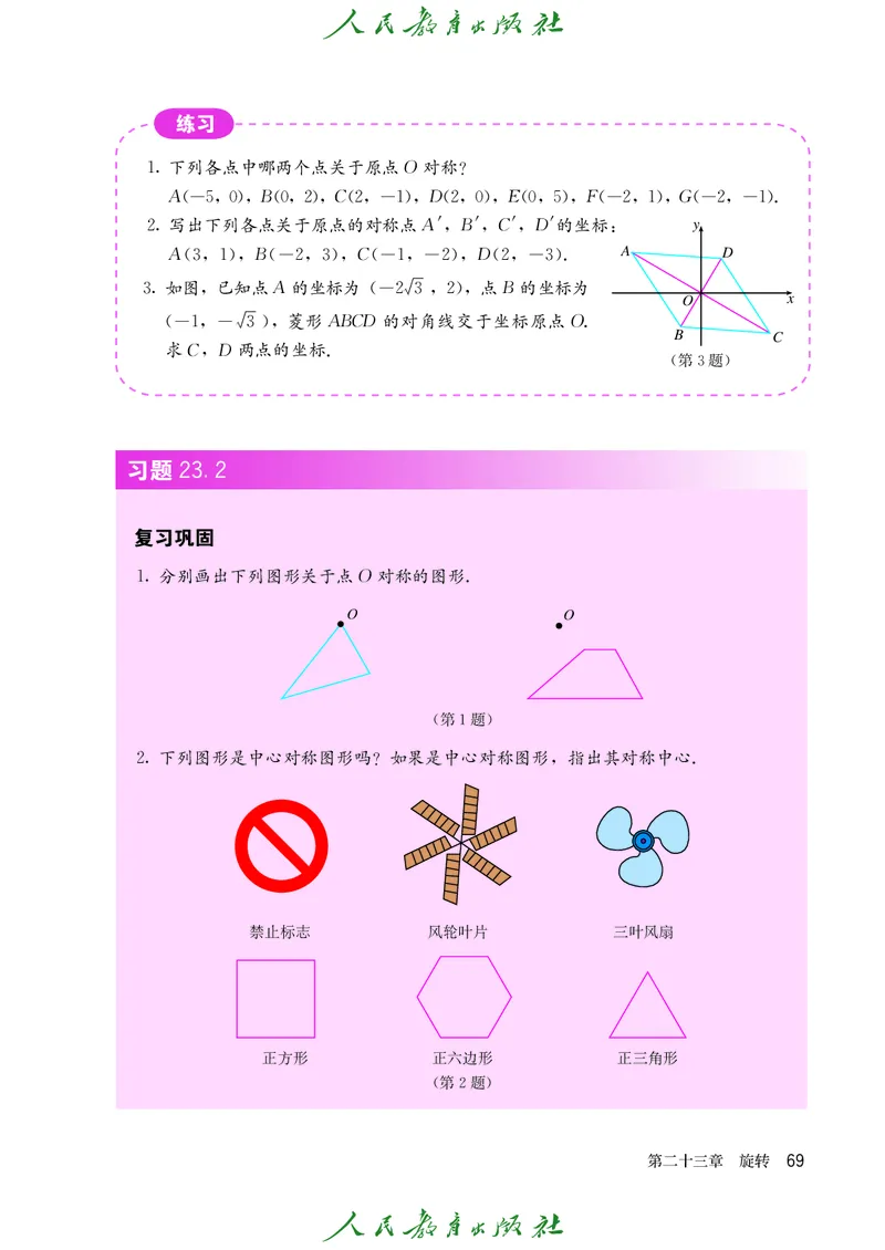 人教版数学课本9上_初中数学人教版_9上-初中数学人教版_09电子课本