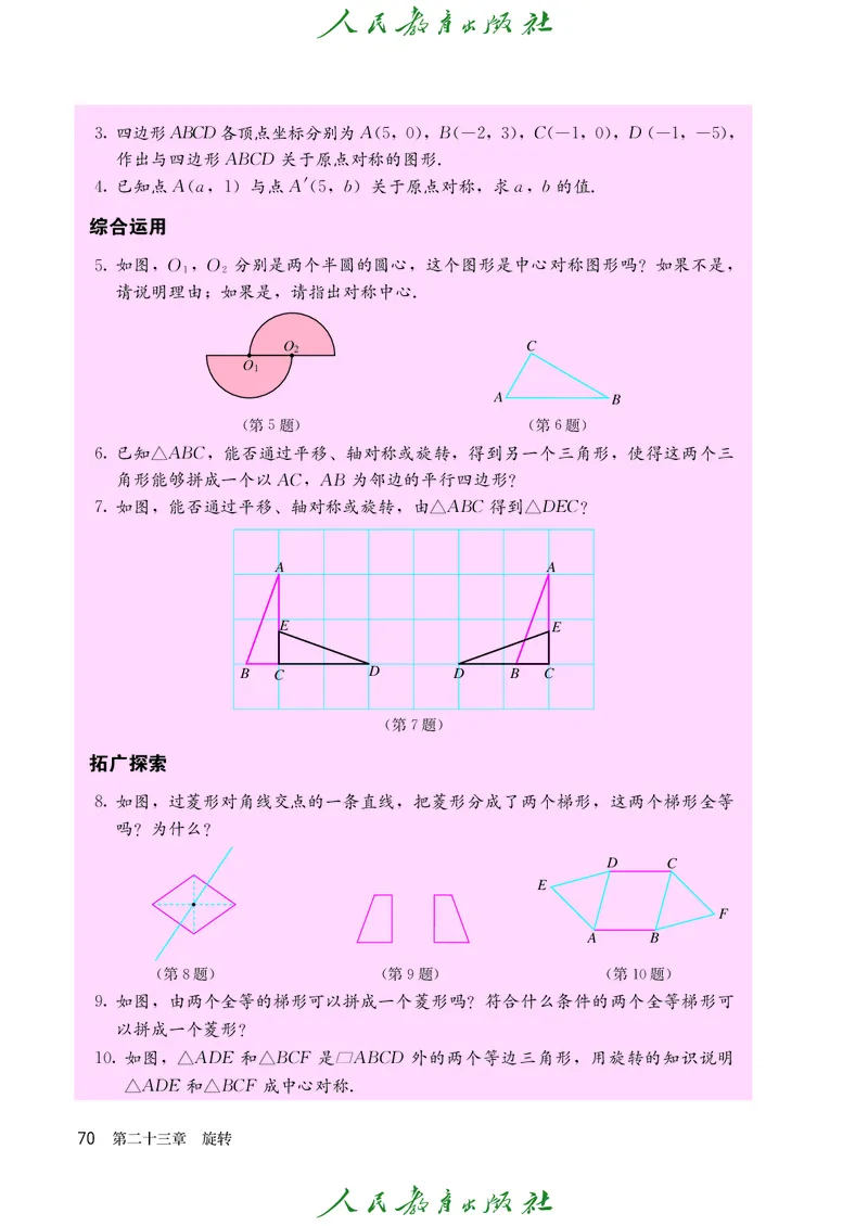 人教版数学课本9上_初中数学人教版_9上-初中数学人教版_09电子课本