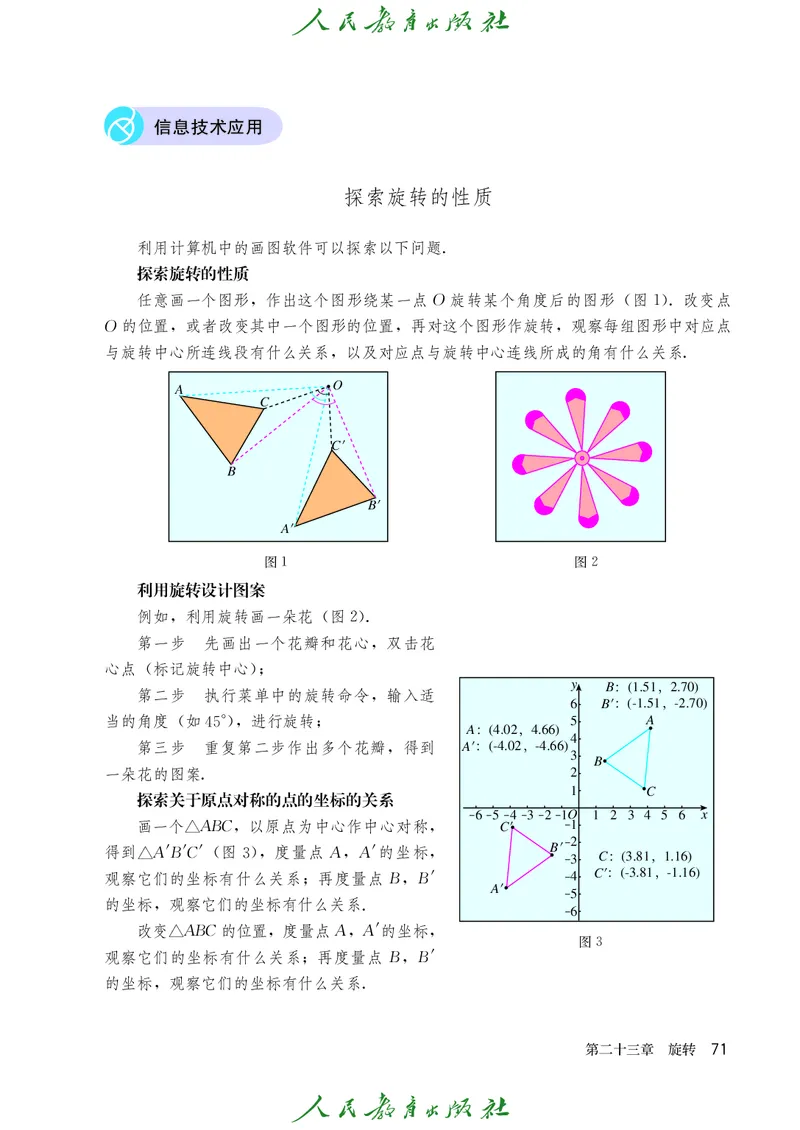 人教版数学课本9上_初中数学人教版_9上-初中数学人教版_09电子课本