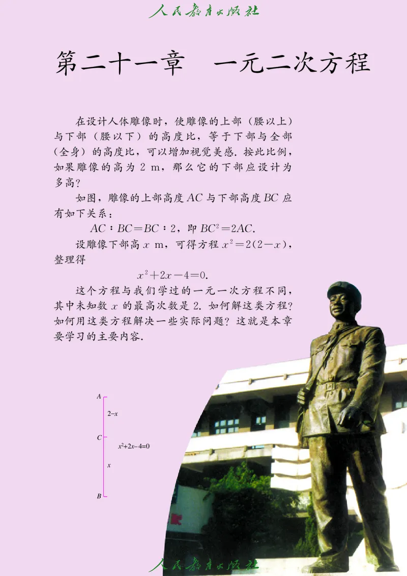 人教版数学课本9上_初中数学人教版_9上-初中数学人教版_09电子课本