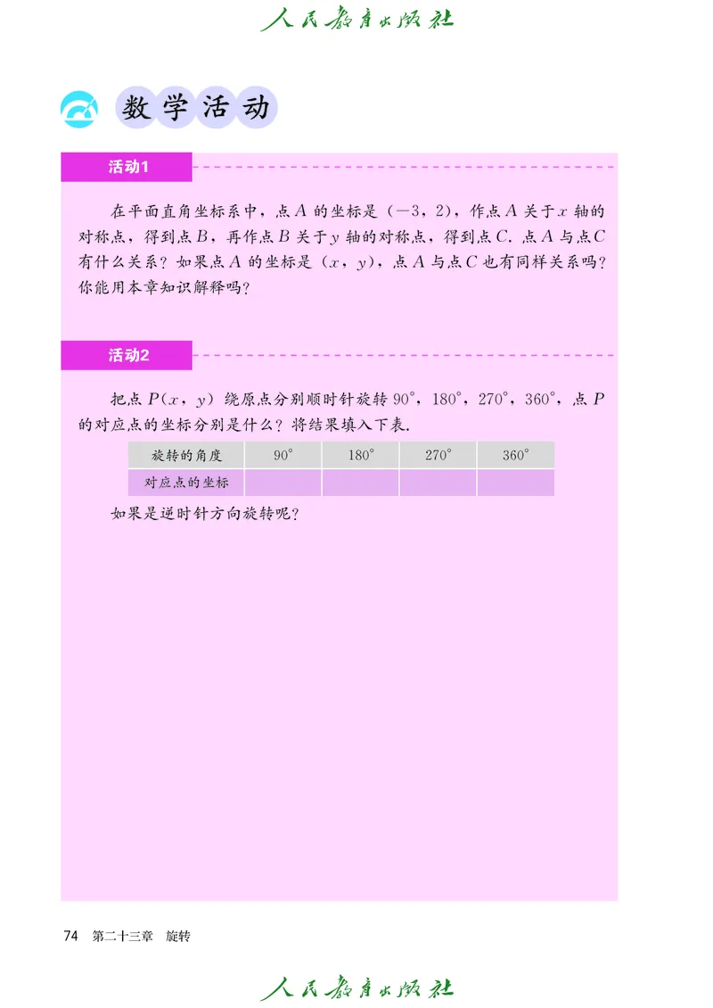 人教版数学课本9上_初中数学人教版_9上-初中数学人教版_09电子课本