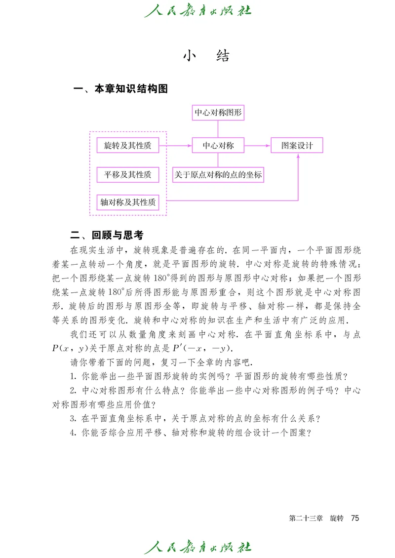 人教版数学课本9上_初中数学人教版_9上-初中数学人教版_09电子课本