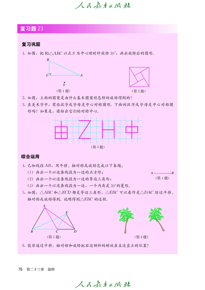 人教版数学课本9上_初中数学人教版_9上-初中数学人教版_09电子课本