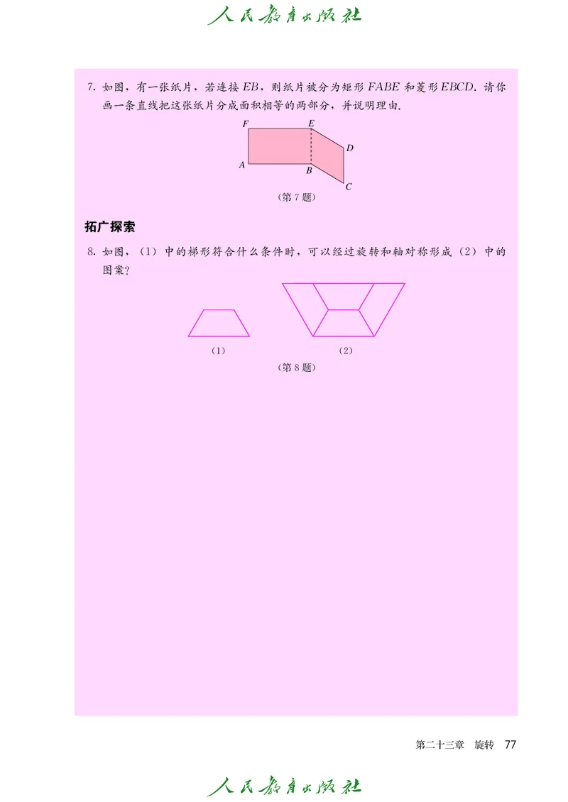 人教版数学课本9上_初中数学人教版_9上-初中数学人教版_09电子课本