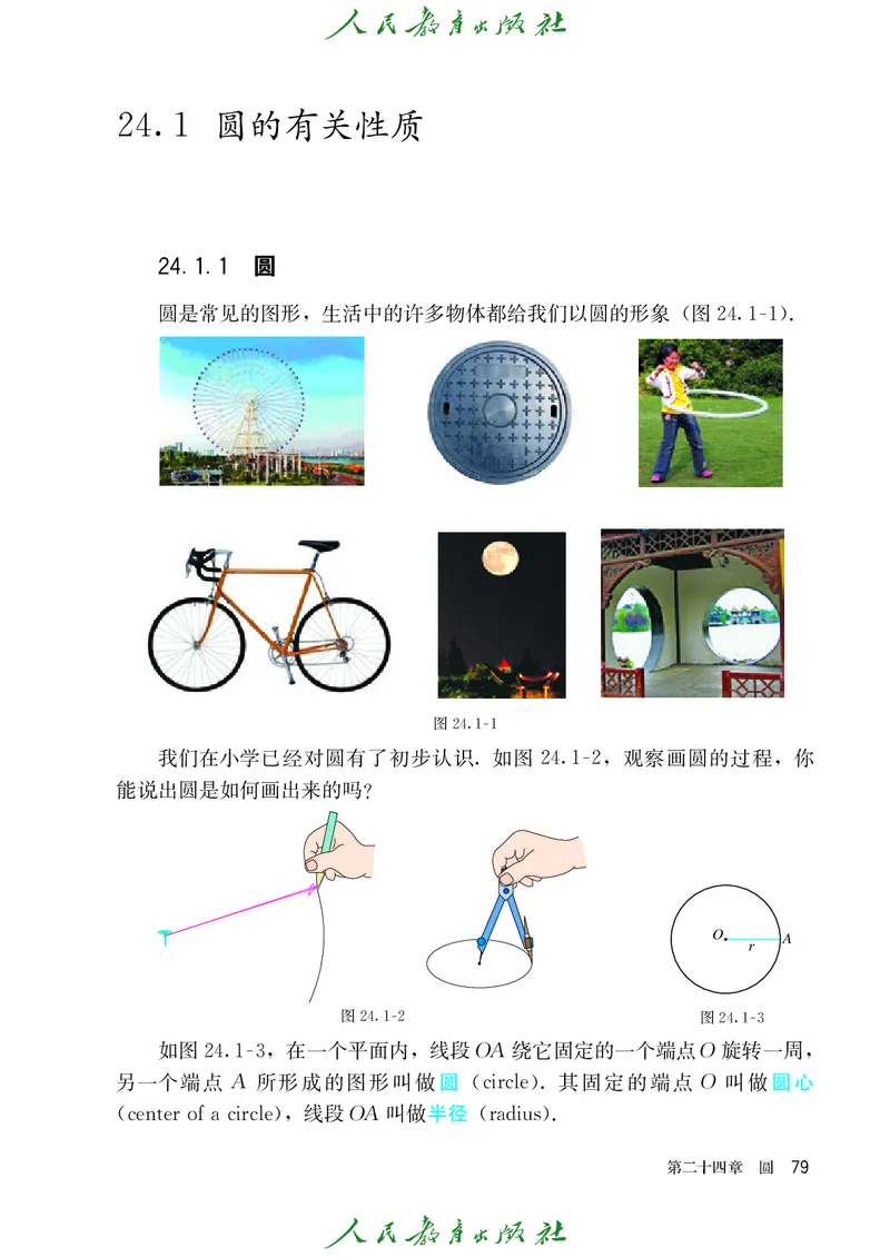 人教版数学课本9上_初中数学人教版_9上-初中数学人教版_09电子课本