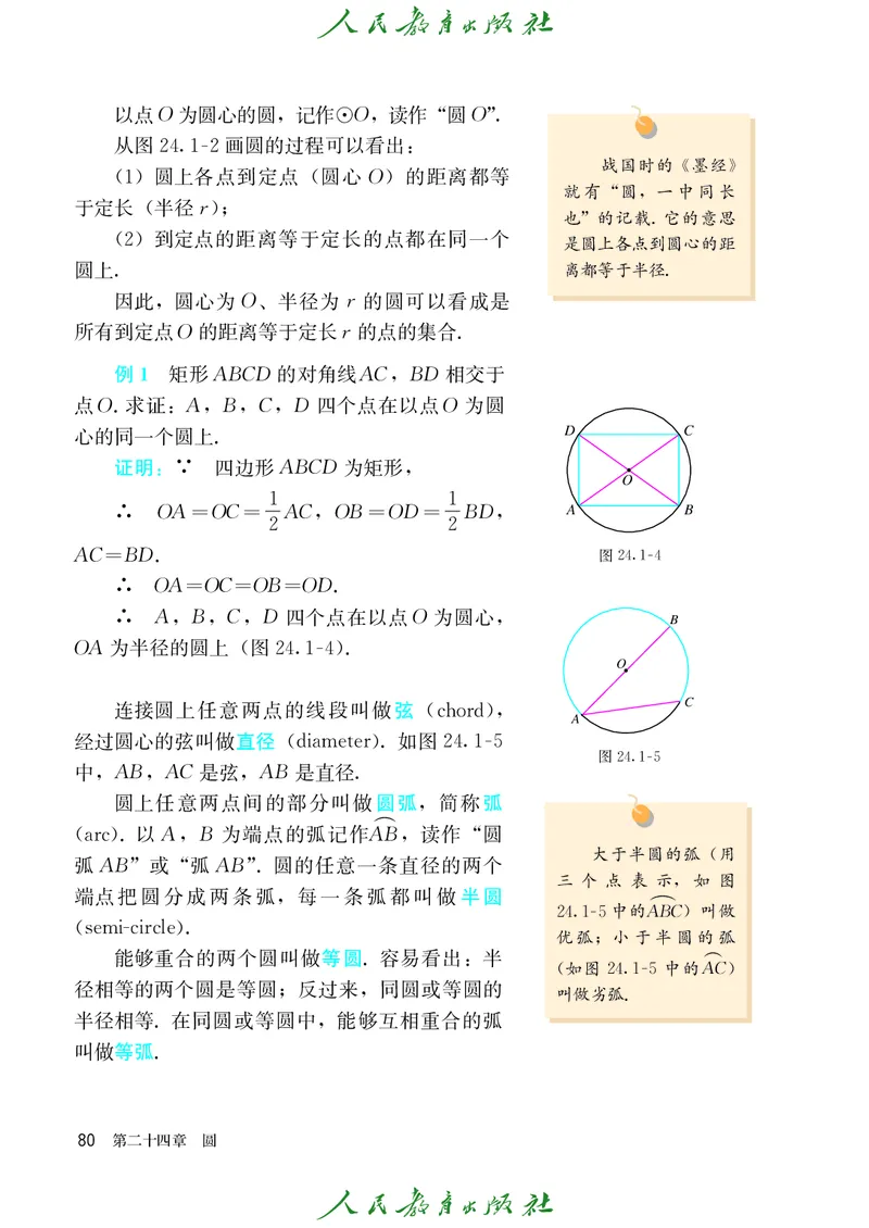 人教版数学课本9上_初中数学人教版_9上-初中数学人教版_09电子课本
