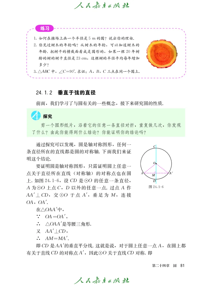 人教版数学课本9上_初中数学人教版_9上-初中数学人教版_09电子课本