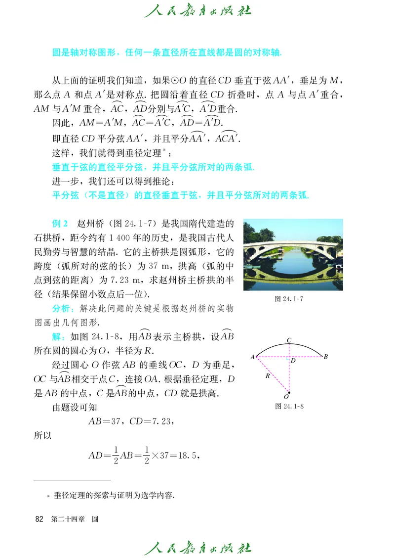 人教版数学课本9上_初中数学人教版_9上-初中数学人教版_09电子课本