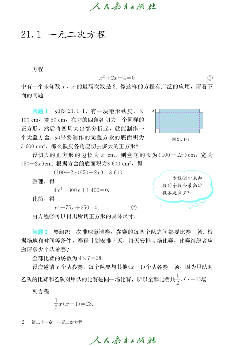 人教版数学课本9上_初中数学人教版_9上-初中数学人教版_09电子课本
