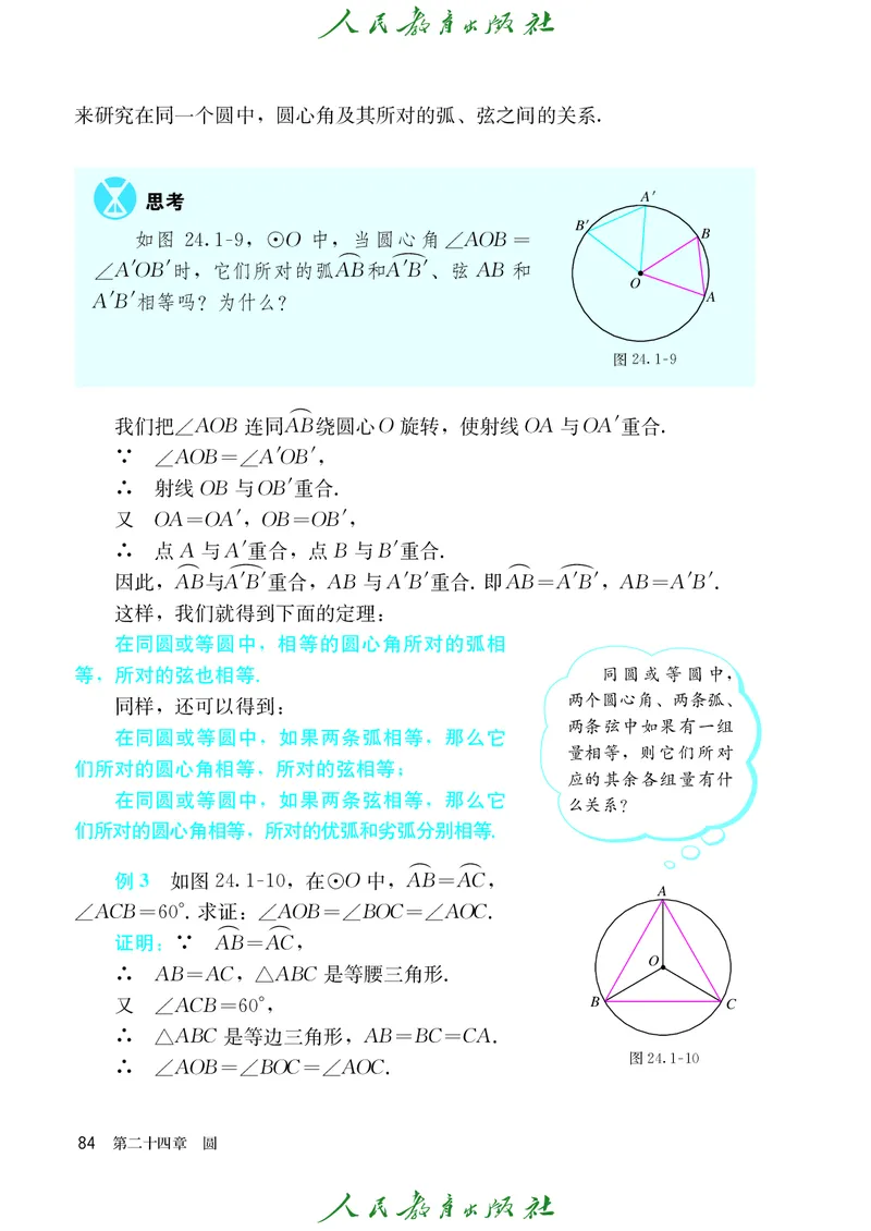 人教版数学课本9上_初中数学人教版_9上-初中数学人教版_09电子课本