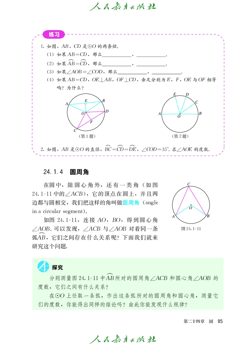 人教版数学课本9上_初中数学人教版_9上-初中数学人教版_09电子课本