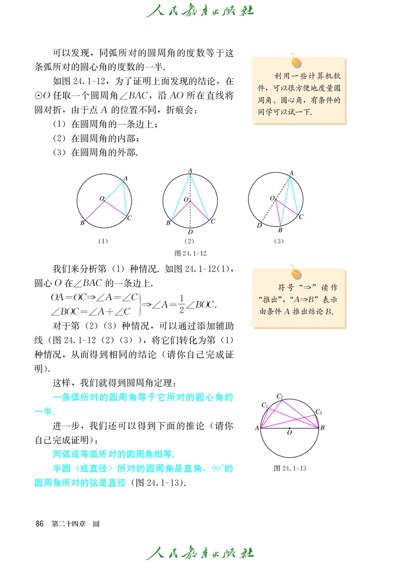 人教版数学课本9上_初中数学人教版_9上-初中数学人教版_09电子课本