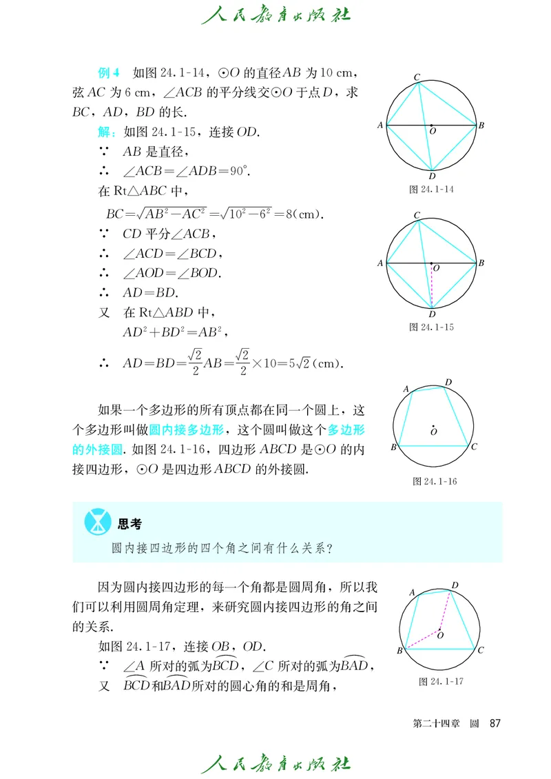 人教版数学课本9上_初中数学人教版_9上-初中数学人教版_09电子课本