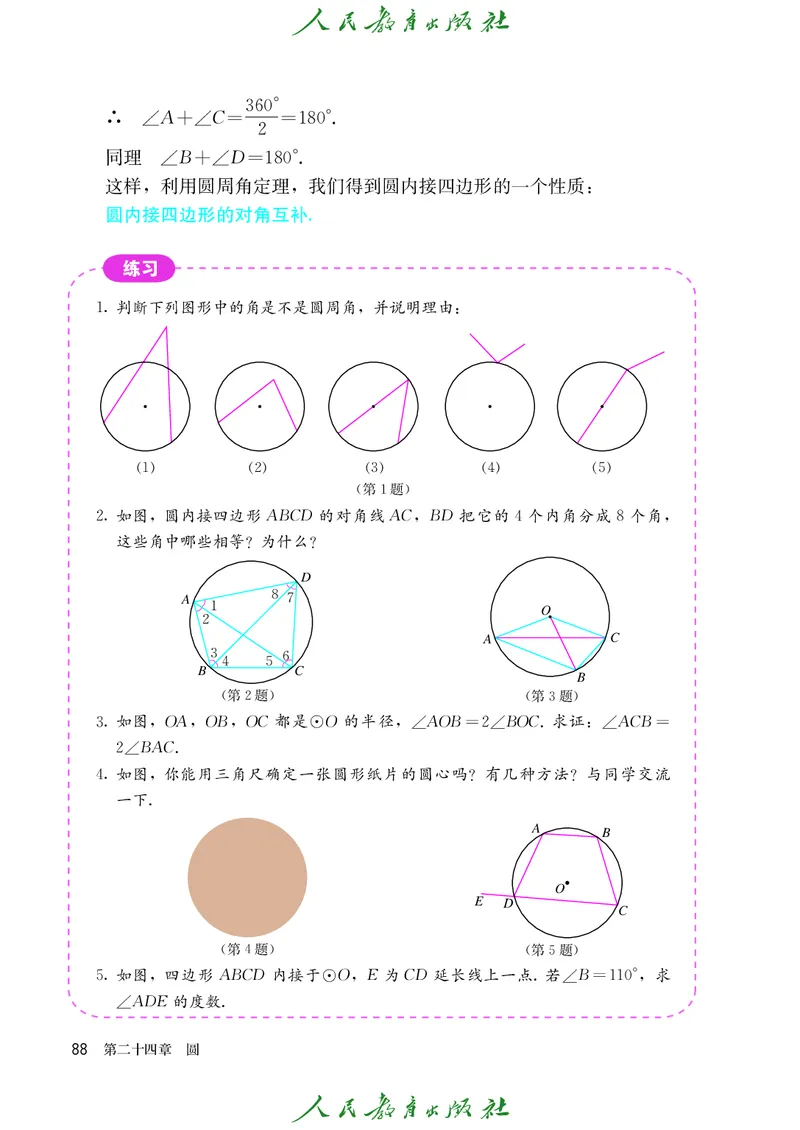 人教版数学课本9上_初中数学人教版_9上-初中数学人教版_09电子课本