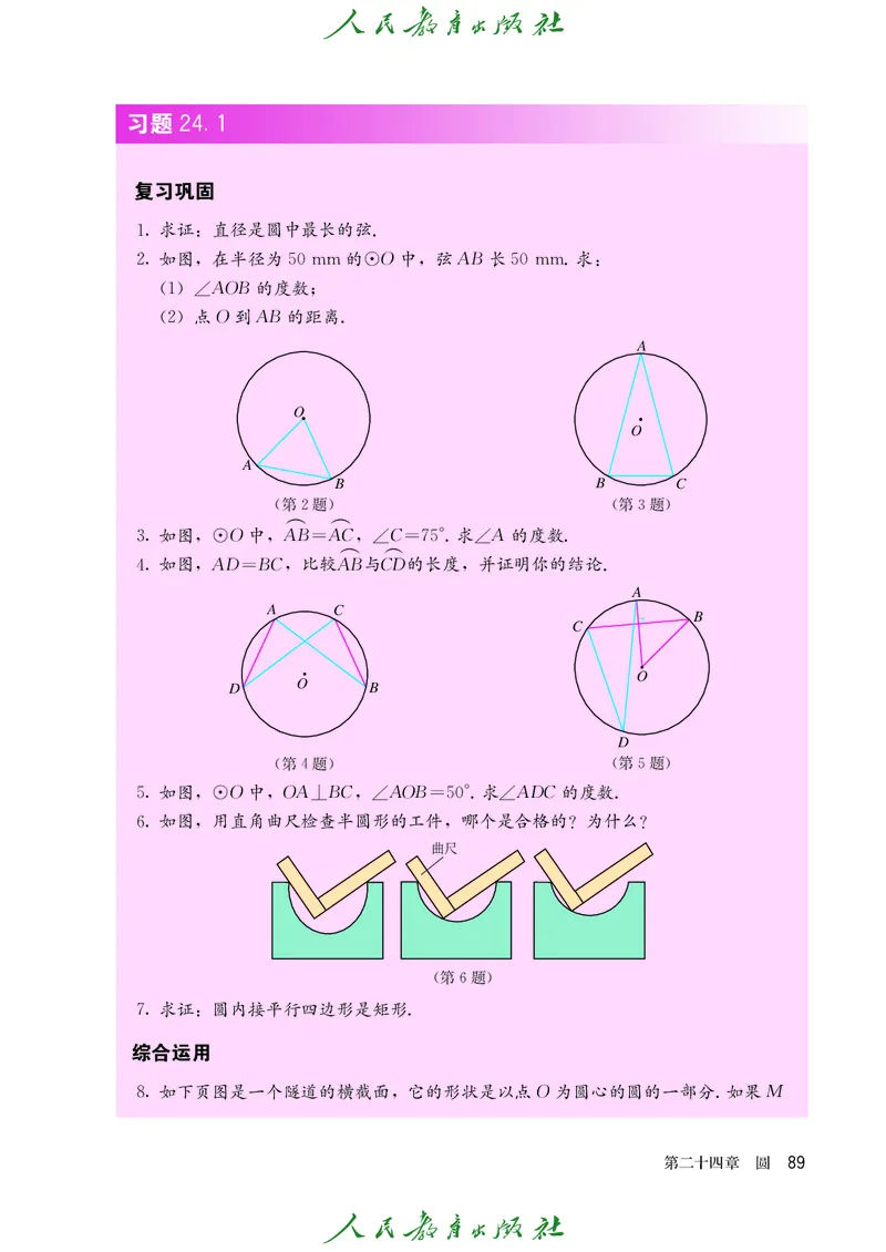 人教版数学课本9上_初中数学人教版_9上-初中数学人教版_09电子课本