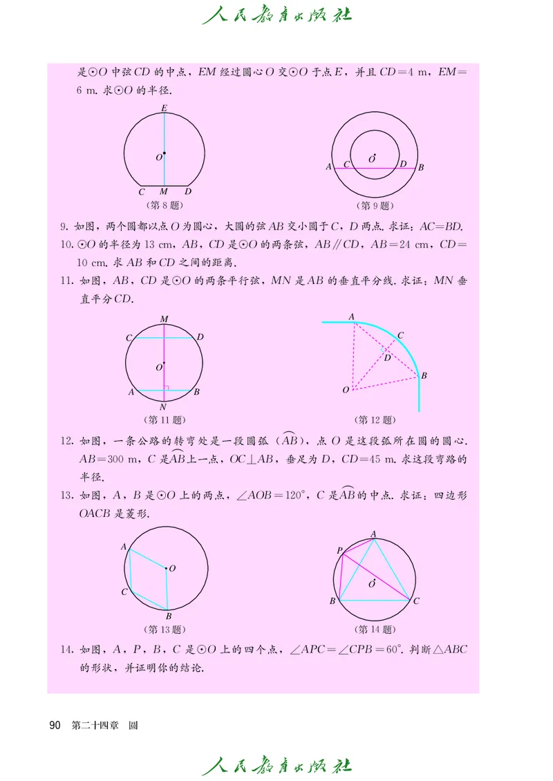 人教版数学课本9上_初中数学人教版_9上-初中数学人教版_09电子课本